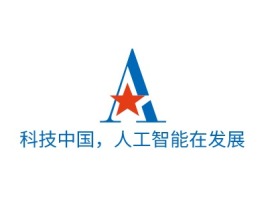 科技中国，人工智能在发展公司logo设计