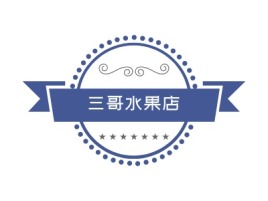 农业三哥水果店公司logo设计