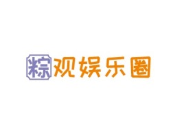 台州粽观娱乐圈公司logo设计