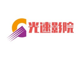 光速影院logo标志设计