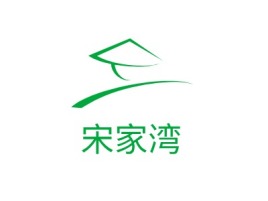 宋家湾品牌logo设计