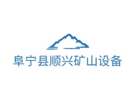 阜宁县顺兴矿山设备企业标志设计