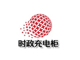 北京时政充电柜公司logo设计