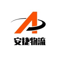 安捷物流公司logo设计
