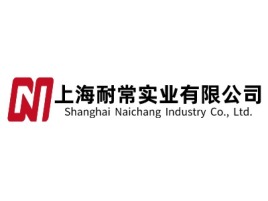 兰州上海耐常实业有限公司店铺标志设计
