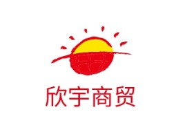 欣宇商贸名宿logo设计