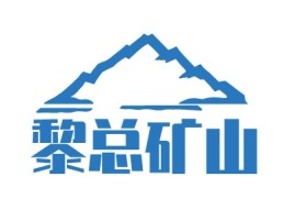 北京黎总矿山企业标志设计