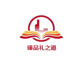 臻品礼之道logo标志设计