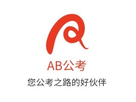 江西AB公考logo标志设计