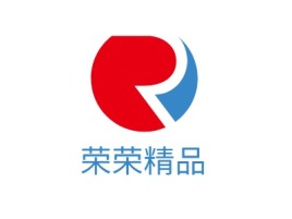 荣荣精品logo标志设计