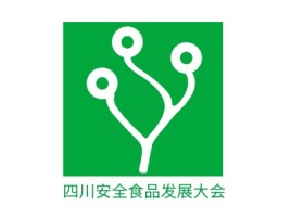 四川安全食品发展大会品牌logo设计