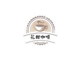 花甜咖啡店铺logo头像设计