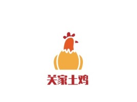 浙江关家土鸡品牌logo设计