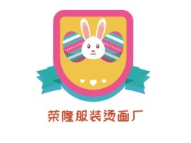 荣隆服装烫画厂logo标志设计