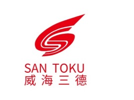 承德SAN TOKU威 海 三 德logo标志设计