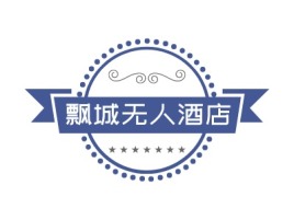江西飘城无人酒店公司logo设计