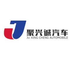 湖南聚兴诚汽车公司logo设计