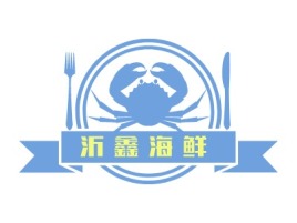 重庆沂鑫海鲜品牌logo设计