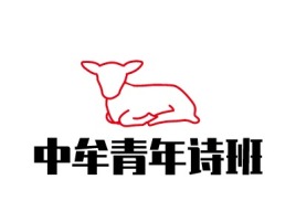 中牟青年诗班logo标志设计