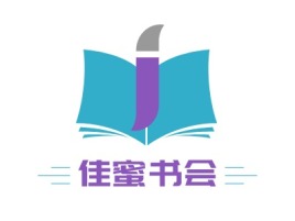 中山佳蜜书会logo标志设计