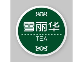 中山雪丽华店铺logo头像设计