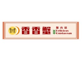 蟹肉锅店铺logo头像设计
