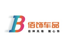 佰饰车品公司logo设计