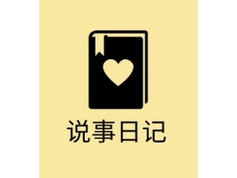山西说事日记门店logo设计