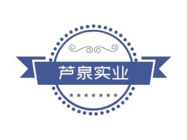 江西芦泉公司logo设计