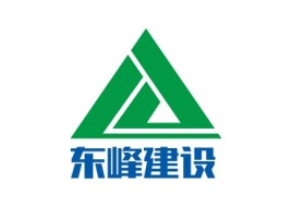 东峰建设企业标志设计