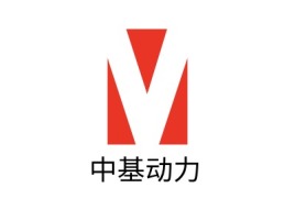 青岛中基动力企业标志设计