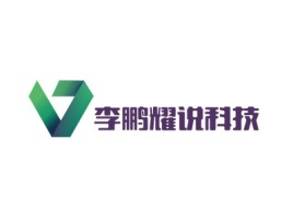 李鹏耀说科技公司logo设计