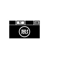 湖南龙门店logo设计