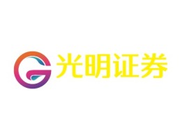 江西光明证券金融公司logo设计