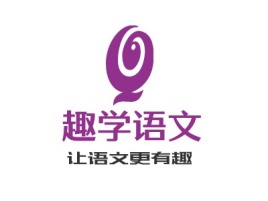趣学语文公司logo设计