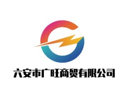 广旺商贸品牌logo设计