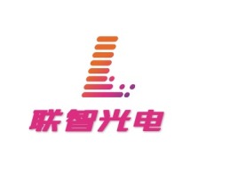 济南联智光电企业标志设计