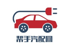 贵州帮手汽配网公司logo设计