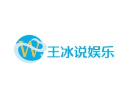 南阳王冰说娱乐公司logo设计