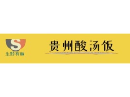 哈尔滨酸汤饭店铺logo头像设计