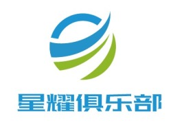 星耀俱乐部logo标志设计