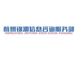 hangzhou    jinyuan   xinxi  zixun    fuwubu婚庆门店logo设计