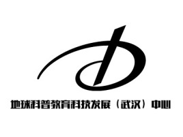 安徽地球科普教育科技发展（武汉）中心logo标志设计