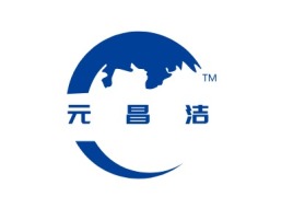 青海元昌洁企业标志设计