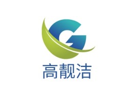 台州高靓洁企业标志设计