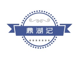 西宁鼎湖记婚庆门店logo设计