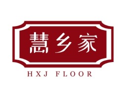 深圳慧乡家地板企业标志设计