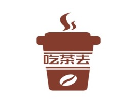济宁吃茶去店铺logo头像设计