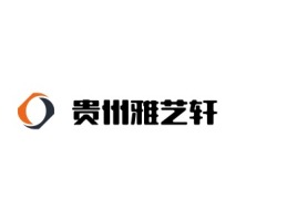 贵州雅艺轩logo标志设计