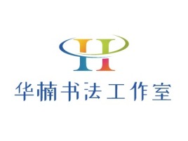 华楠书法工作室logo标志设计